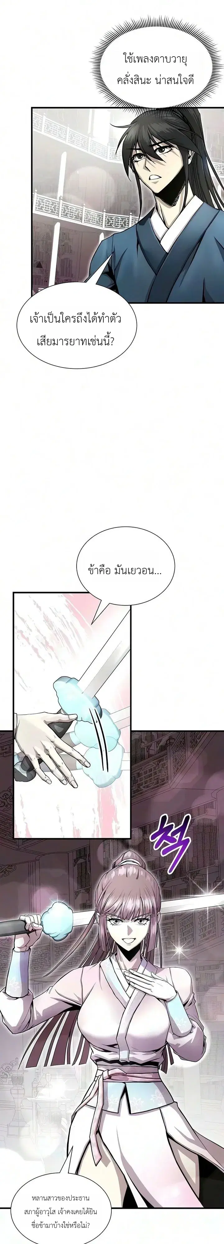 The Sword Emperor’s Rise of Namgung ตอนที่ 21 หน้า 2