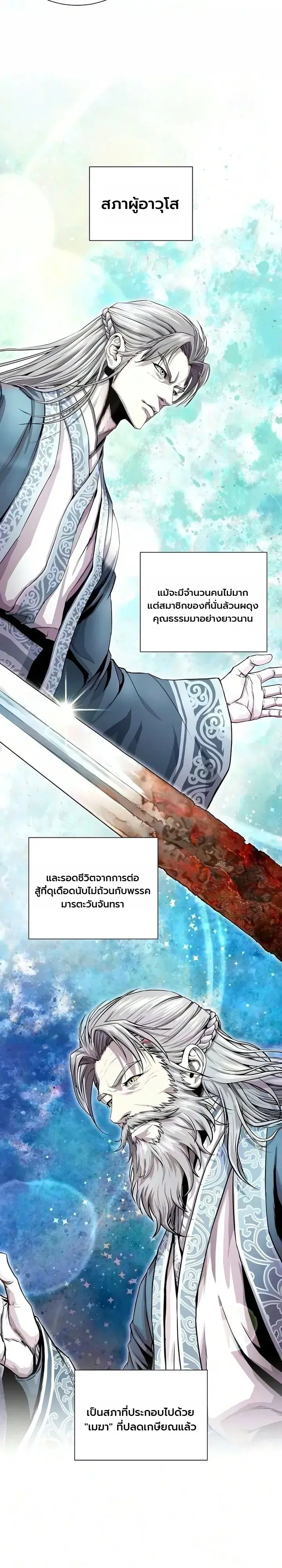 The Sword Emperor’s Rise of Namgung ตอนที่ 21 หน้า 3