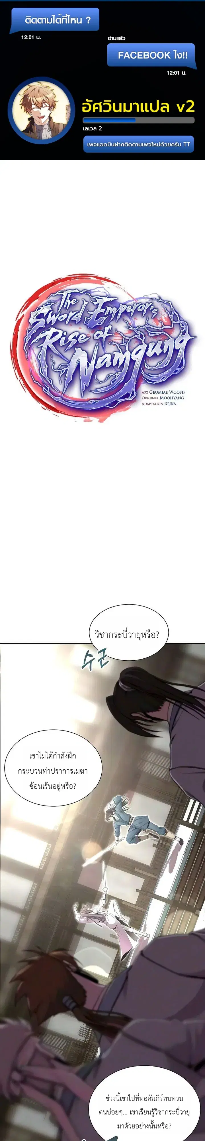 The Sword Emperor’s Rise of Namgung ตอนที่ 22 หน้า 1