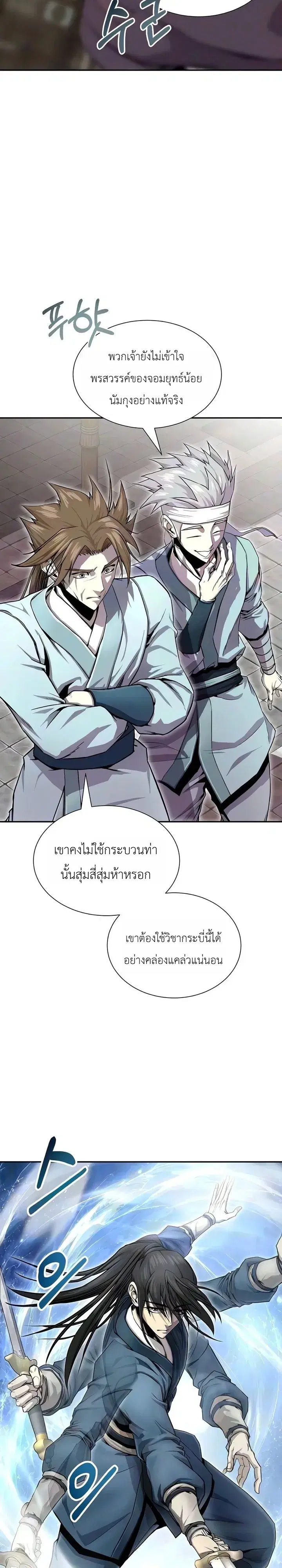 The Sword Emperor’s Rise of Namgung ตอนที่ 22 หน้า 2