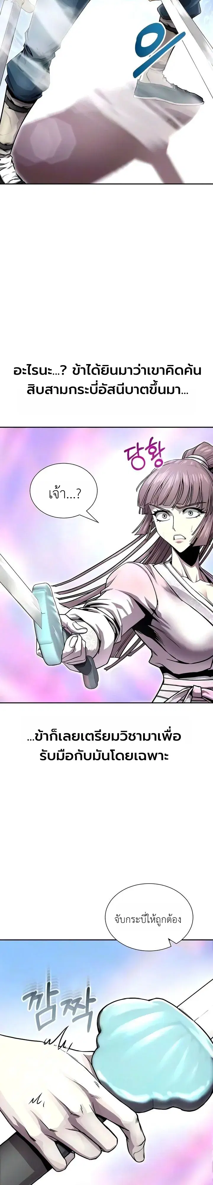 The Sword Emperor’s Rise of Namgung ตอนที่ 22 หน้า 3