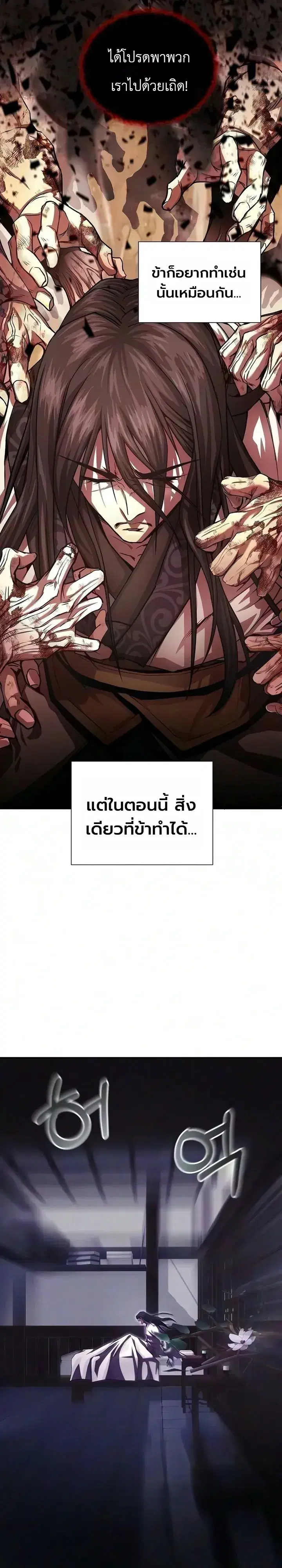 The Sword Emperor’s Rise of Namgung ตอนที่ 24 หน้า 3