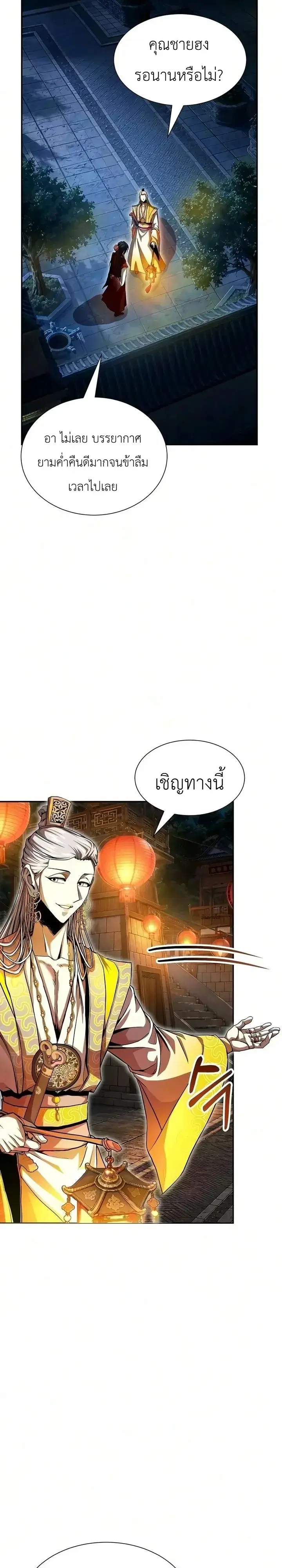 The Sword Emperor’s Rise of Namgung ตอนที่ 25 หน้า 3
