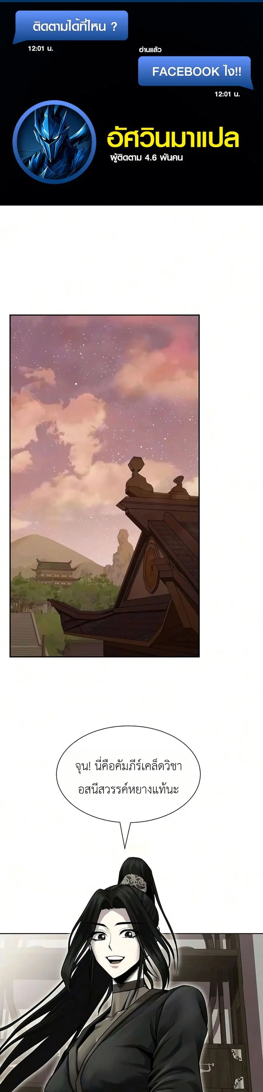The Sword Emperor’s Rise of Namgung ตอนที่ 4 หน้า 1
