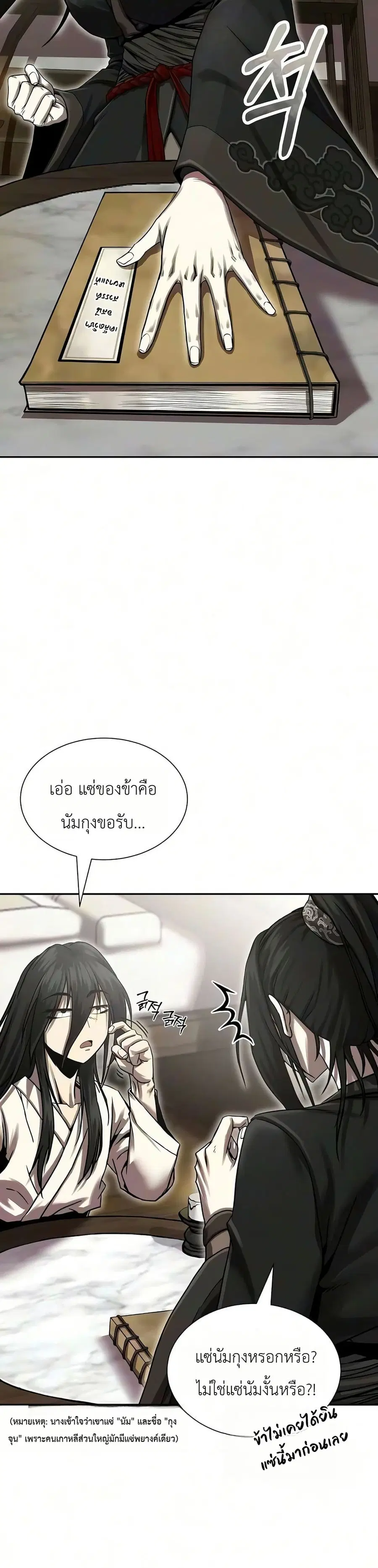 The Sword Emperor’s Rise of Namgung ตอนที่ 4 หน้า 2