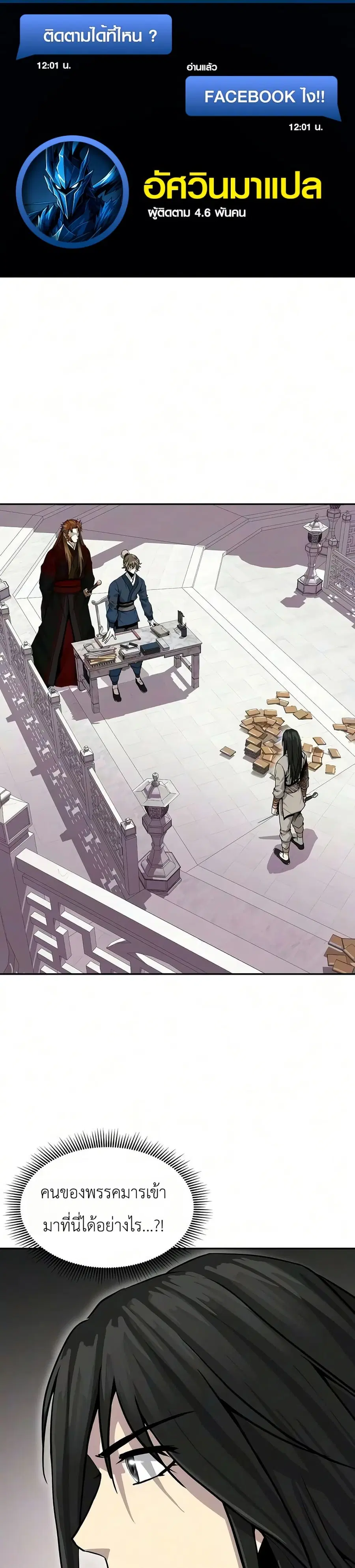 The Sword Emperor’s Rise of Namgung ตอนที่ 6 หน้า 1