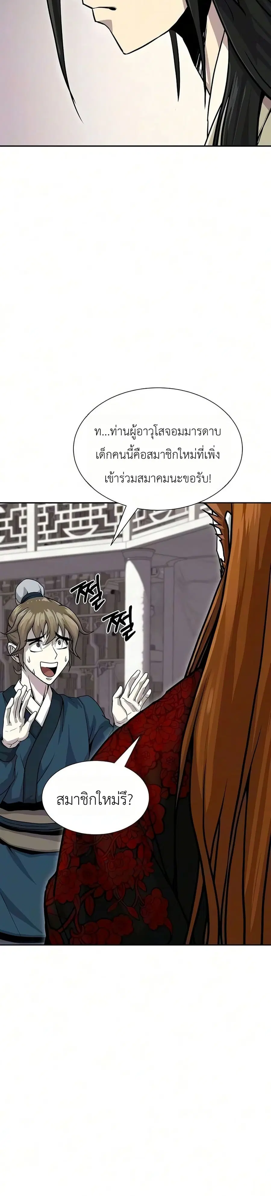 The Sword Emperor’s Rise of Namgung ตอนที่ 6 หน้า 2