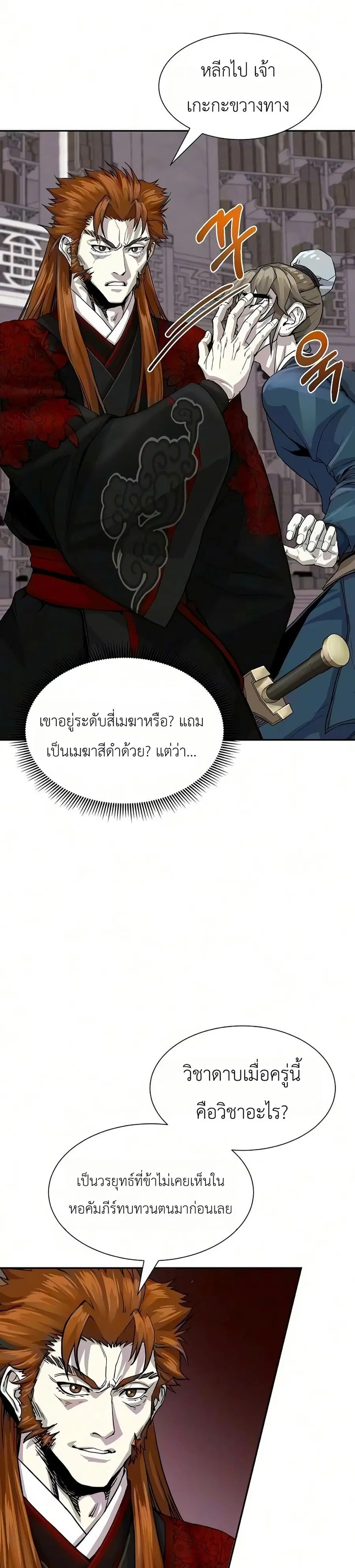 The Sword Emperor’s Rise of Namgung ตอนที่ 6 หน้า 3