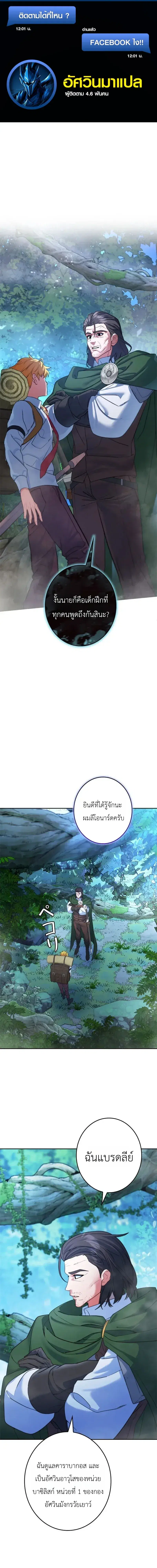 The Sword Emperor Who Surpasses His Previous Life ตอนที่ 10 หน้า 1