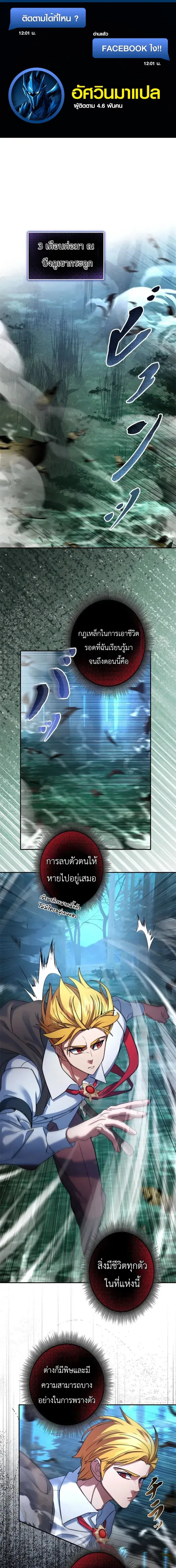 The Sword Emperor Who Surpasses His Previous Life ตอนที่ 12 หน้า 1