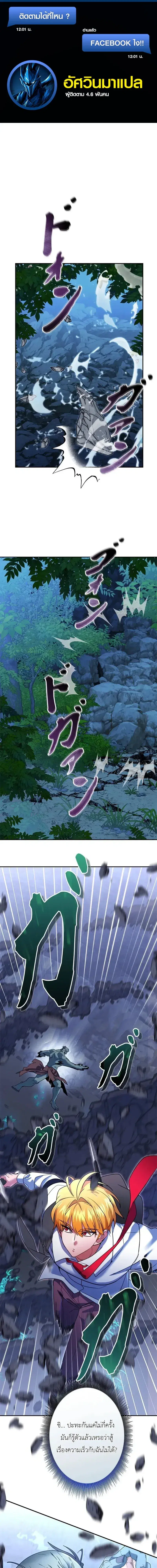 The Sword Emperor Who Surpasses His Previous Life ตอนที่ 13 หน้า 1