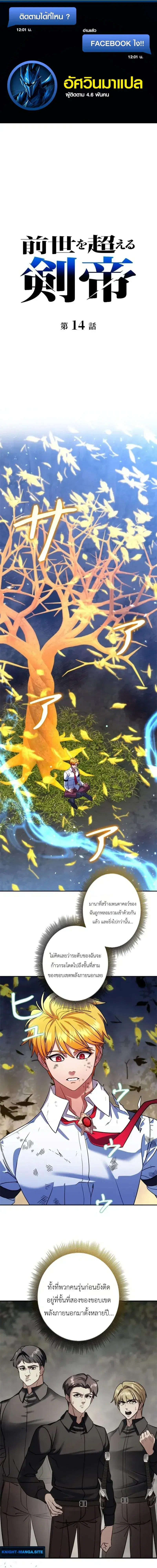The Sword Emperor Who Surpasses His Previous Life ตอนที่ 14 หน้า 1