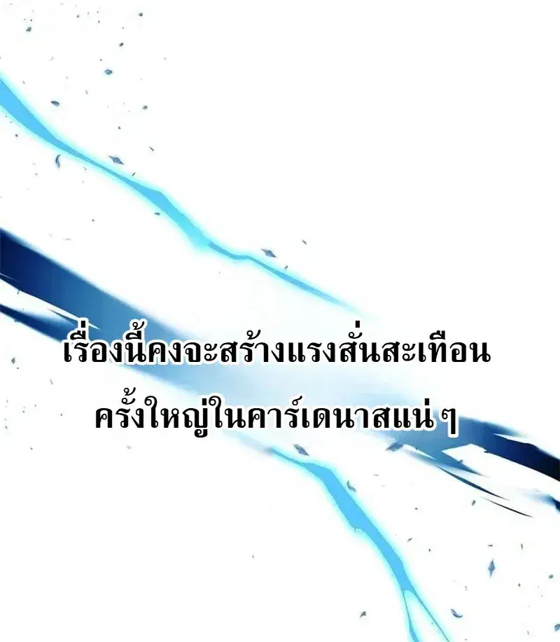 The Sword Emperor Who Surpasses His Previous Life ตอนที่ 14 หน้า 2