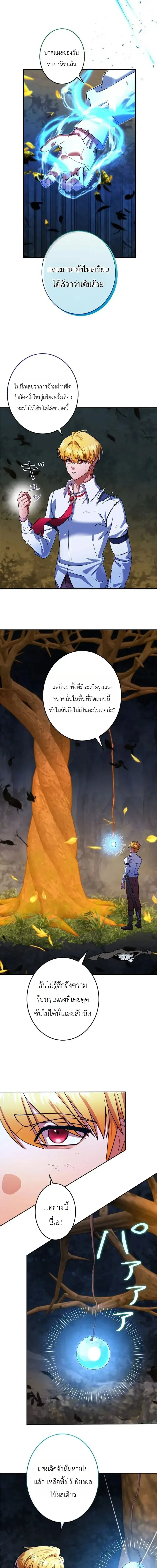 The Sword Emperor Who Surpasses His Previous Life ตอนที่ 14 หน้า 3