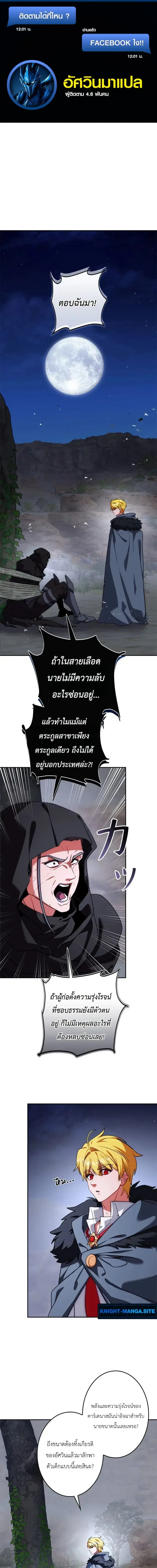 The Sword Emperor Who Surpasses His Previous Life ตอนที่ 16 หน้า 1