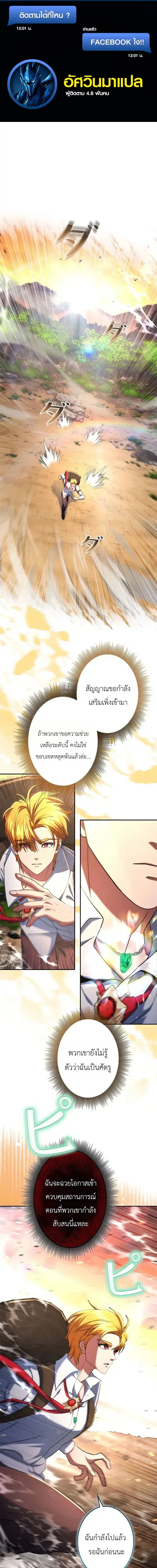 The Sword Emperor Who Surpasses His Previous Life ตอนที่ 17 หน้า 1