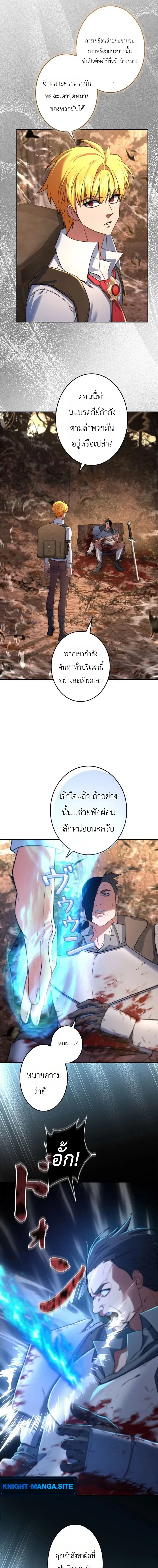 The Sword Emperor Who Surpasses His Previous Life ตอนที่ 18 หน้า 3