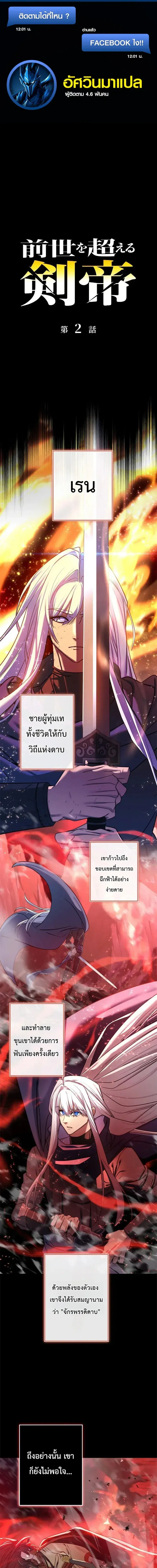 The Sword Emperor Who Surpasses His Previous Life ตอนที่ 2 หน้า 1