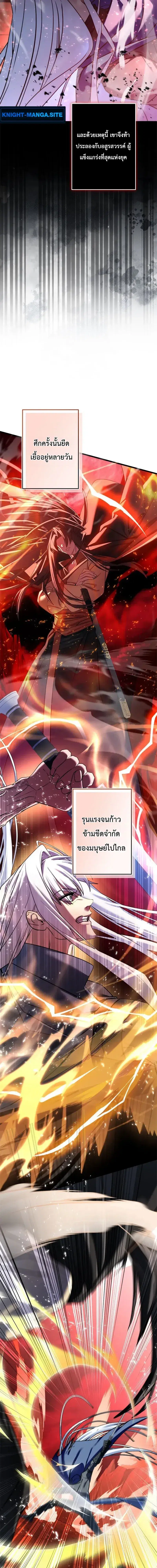 The Sword Emperor Who Surpasses His Previous Life ตอนที่ 2 หน้า 3