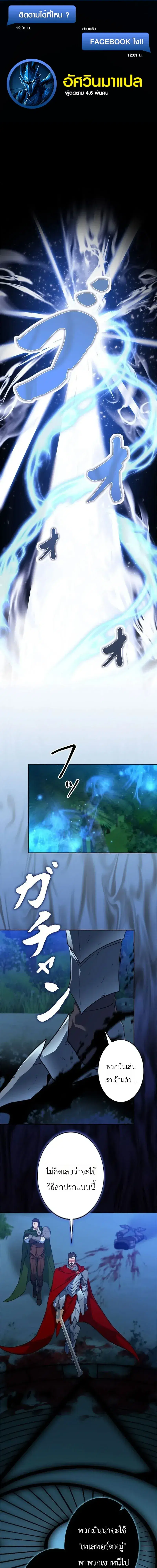 The Sword Emperor Who Surpasses His Previous Life ตอนที่ 20 หน้า 1