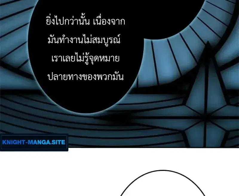 The Sword Emperor Who Surpasses His Previous Life ตอนที่ 20 หน้า 2