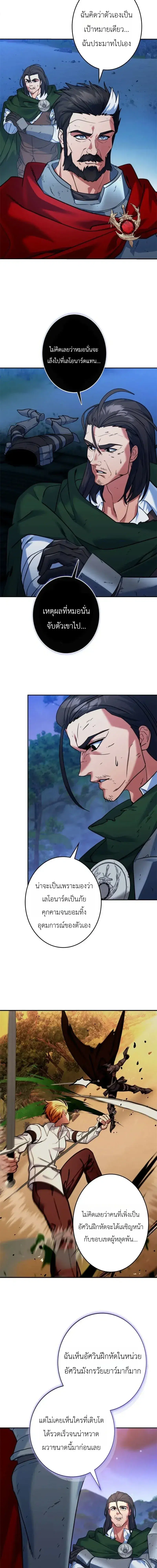 The Sword Emperor Who Surpasses His Previous Life ตอนที่ 20 หน้า 3