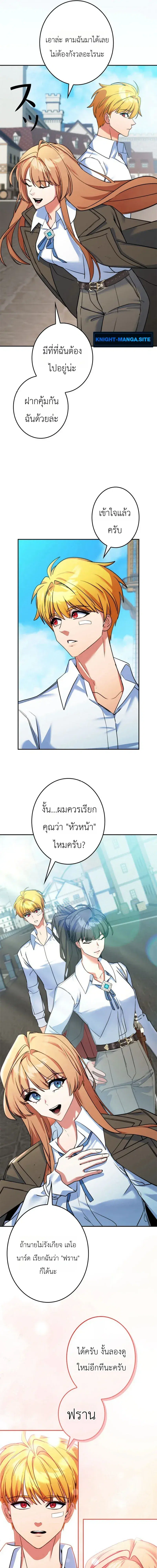 The Sword Emperor Who Surpasses His Previous Life ตอนที่ 21 หน้า 3