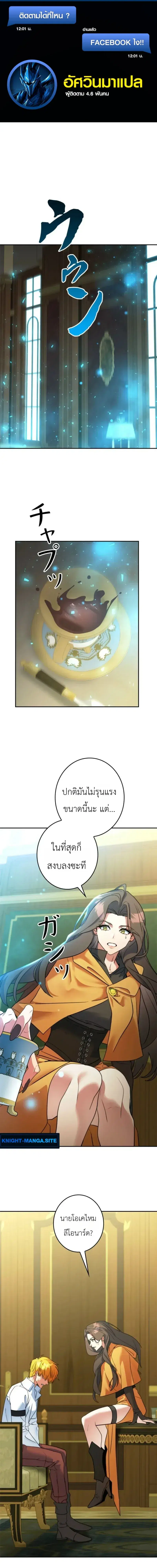 The Sword Emperor Who Surpasses His Previous Life ตอนที่ 22 หน้า 1