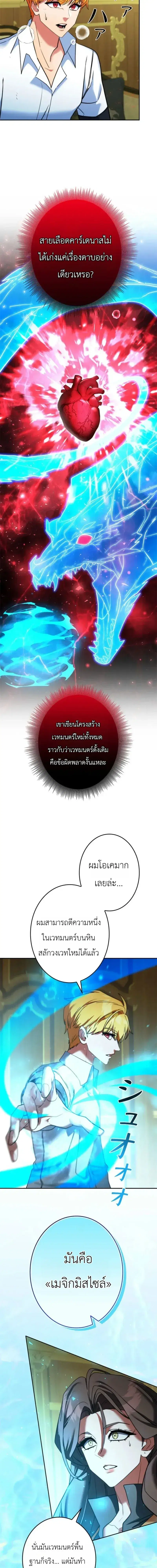 The Sword Emperor Who Surpasses His Previous Life ตอนที่ 22 หน้า 3
