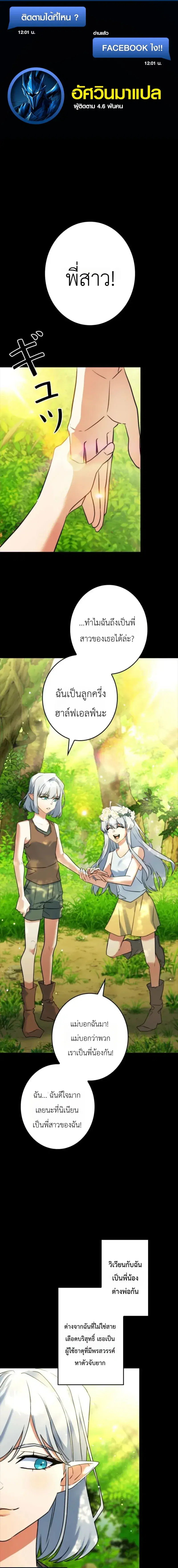 The Sword Emperor Who Surpasses His Previous Life ตอนที่ 23 หน้า 1
