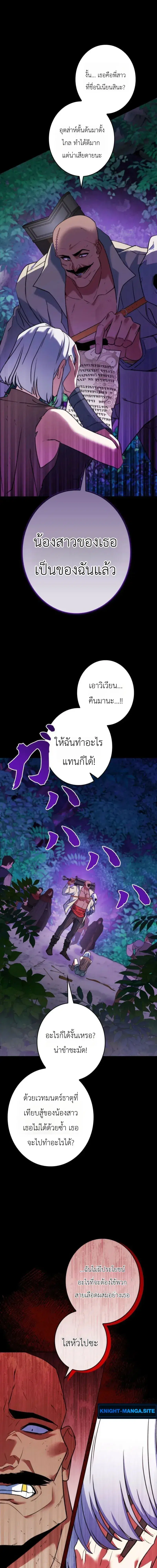 The Sword Emperor Who Surpasses His Previous Life ตอนที่ 23 หน้า 3