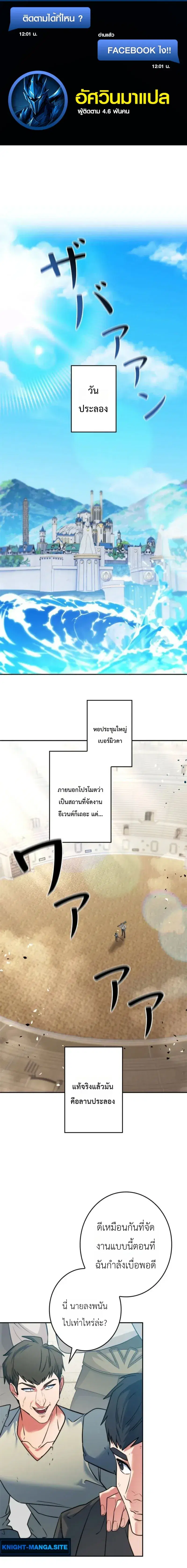 The Sword Emperor Who Surpasses His Previous Life ตอนที่ 24 หน้า 1