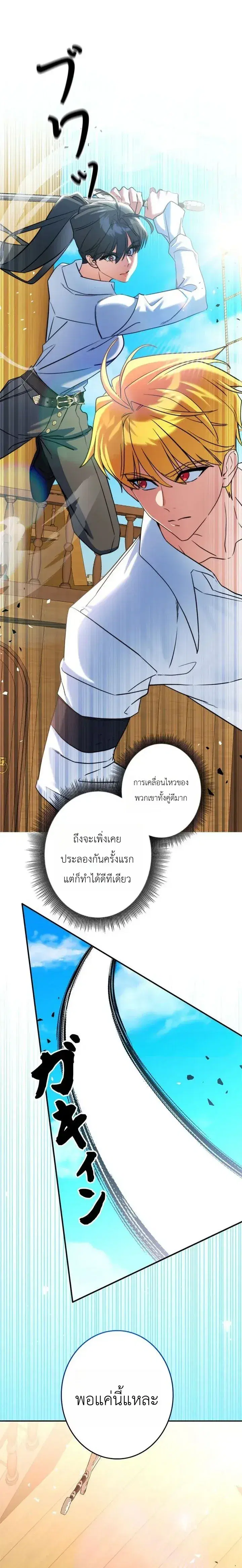 The Sword Emperor Who Surpasses His Previous Life ตอนที่ 26 หน้า 2