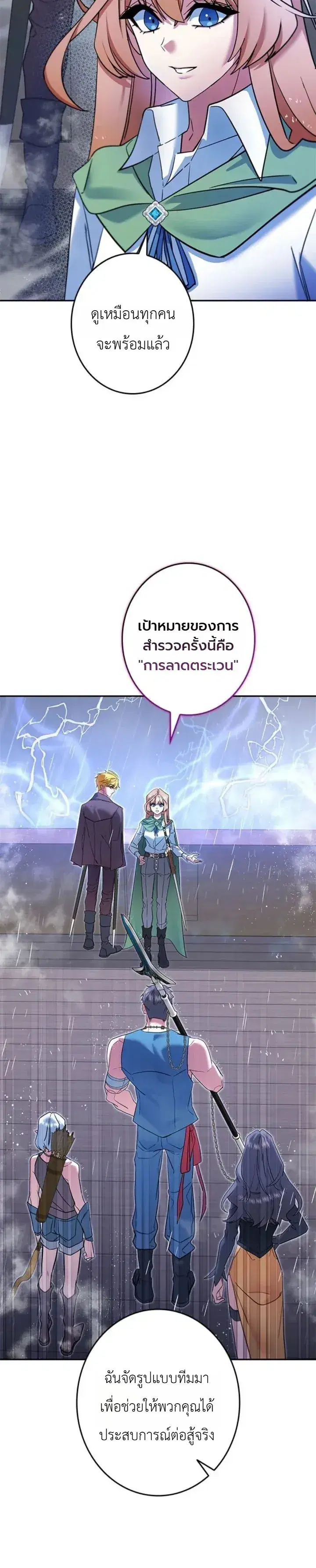 The Sword Emperor Who Surpasses His Previous Life ตอนที่ 28 หน้า 2