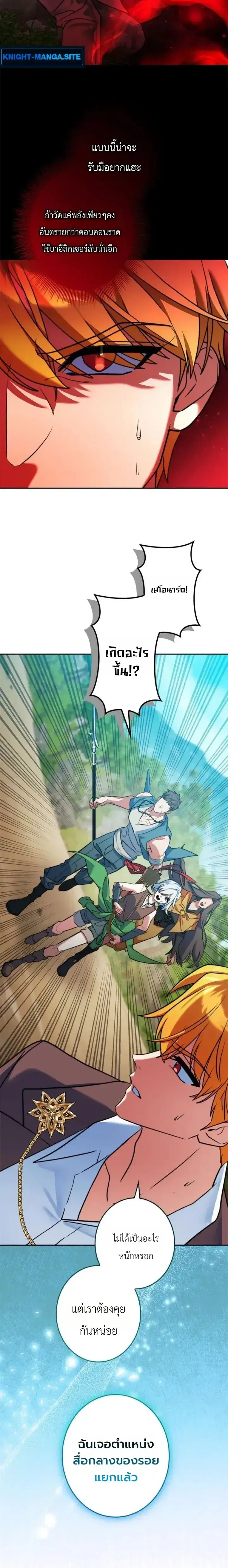 The Sword Emperor Who Surpasses His Previous Life ตอนที่ 29 หน้า 2