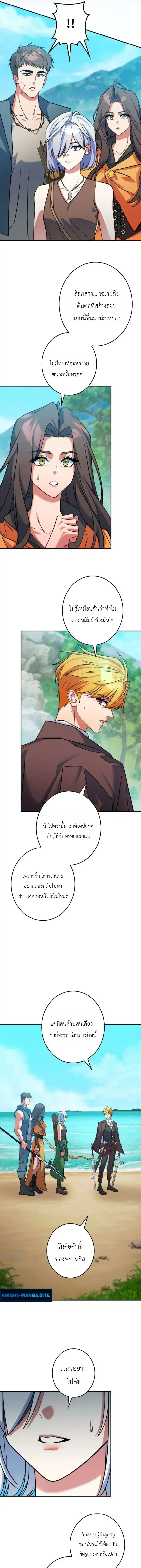 The Sword Emperor Who Surpasses His Previous Life ตอนที่ 29 หน้า 3