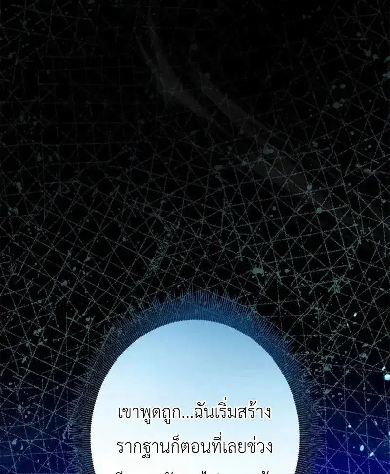 The Sword Emperor Who Surpasses His Previous Life ตอนที่ 3 หน้า 2