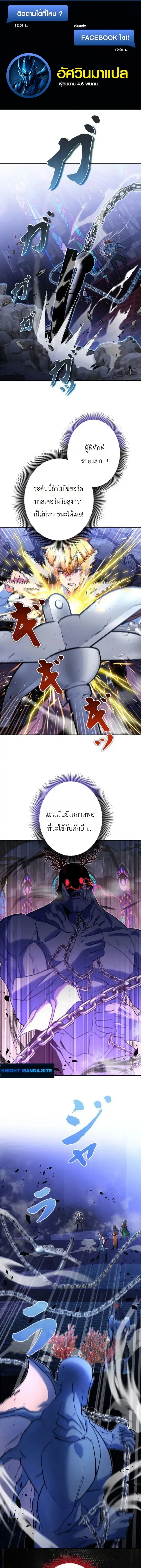 The Sword Emperor Who Surpasses His Previous Life ตอนที่ 30 หน้า 1