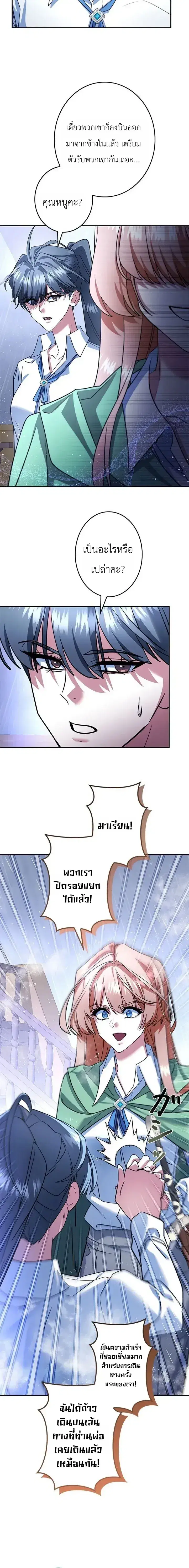 The Sword Emperor Who Surpasses His Previous Life ตอนที่ 32 หน้า 2