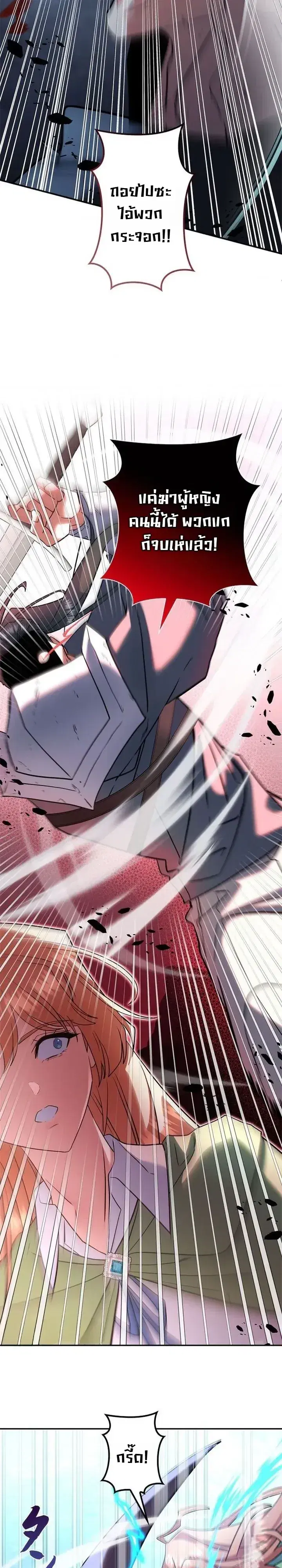 The Sword Emperor Who Surpasses His Previous Life ตอนที่ 33 หน้า 3