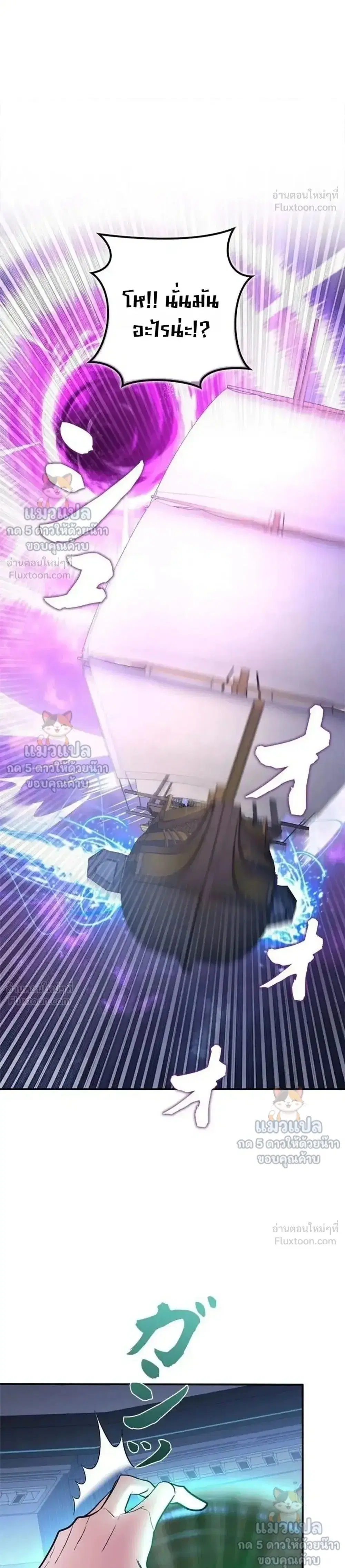 The Sword Emperor Who Surpasses His Previous Life ตอนที่ 34 หน้า 1
