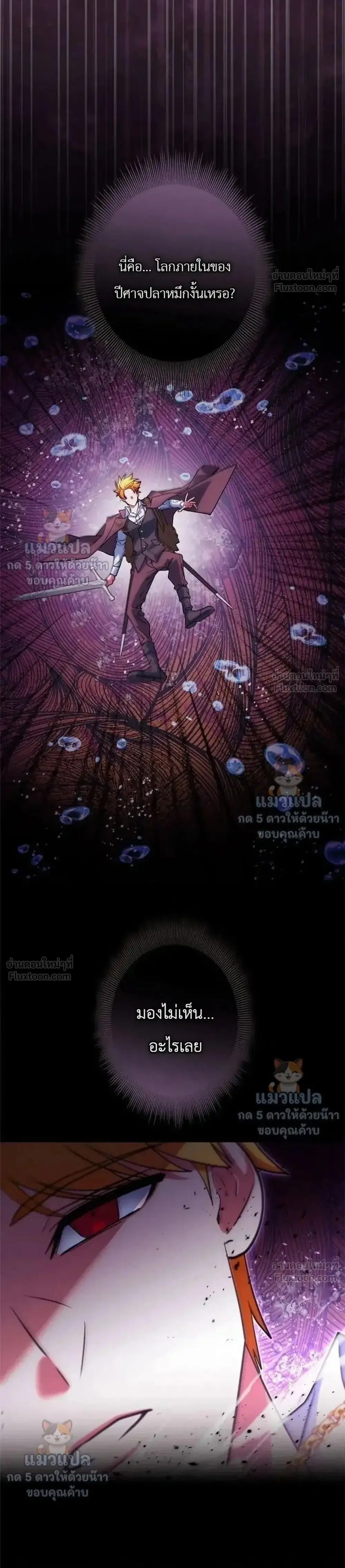 The Sword Emperor Who Surpasses His Previous Life ตอนที่ 35 หน้า 1