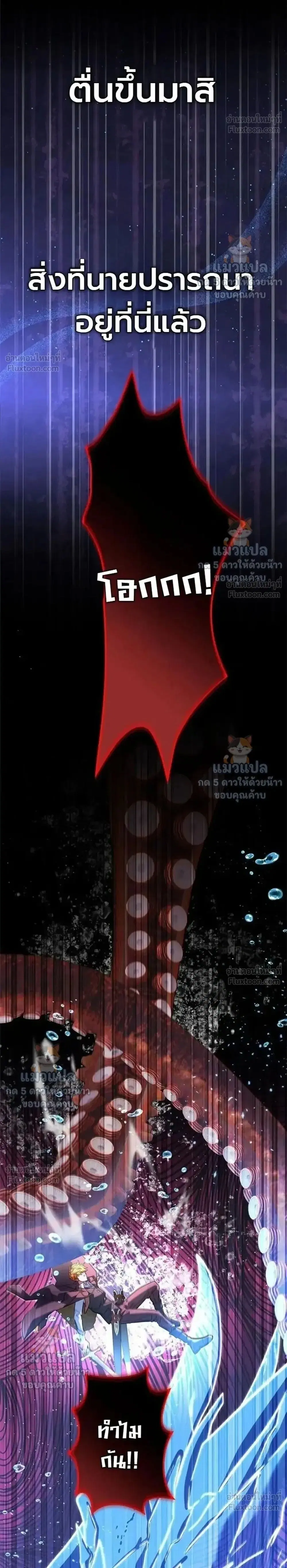 The Sword Emperor Who Surpasses His Previous Life ตอนที่ 35 หน้า 2
