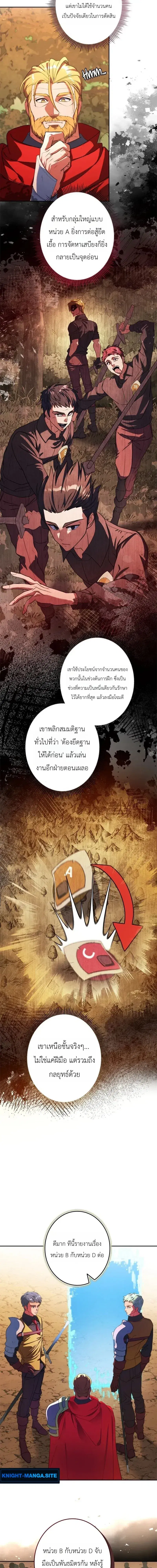 The Sword Emperor Who Surpasses His Previous Life ตอนที่ 5 หน้า 3