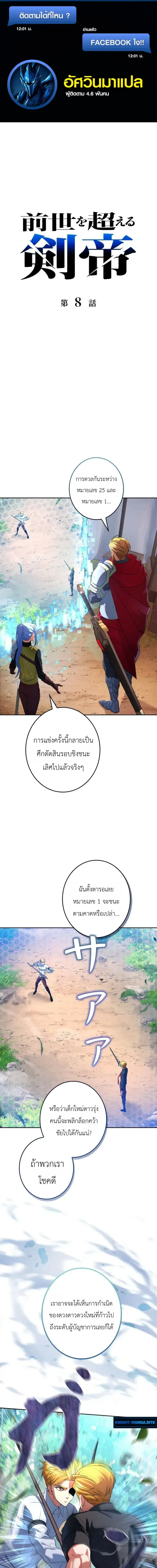The Sword Emperor Who Surpasses His Previous Life ตอนที่ 8 หน้า 1