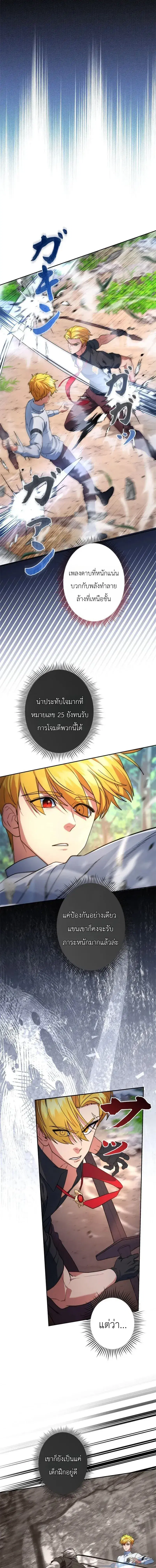 The Sword Emperor Who Surpasses His Previous Life ตอนที่ 8 หน้า 3