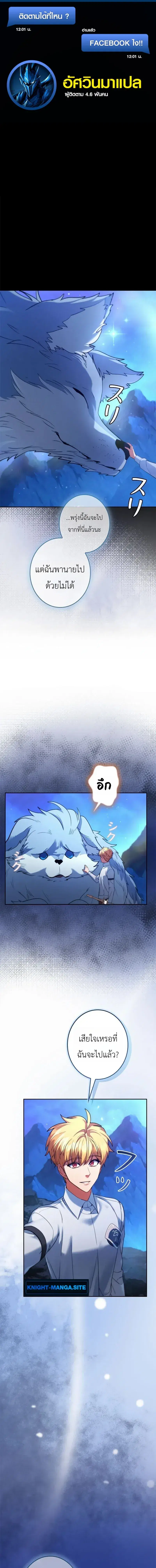 The Sword Emperor Who Surpasses His Previous Life ตอนที่ 9 หน้า 1