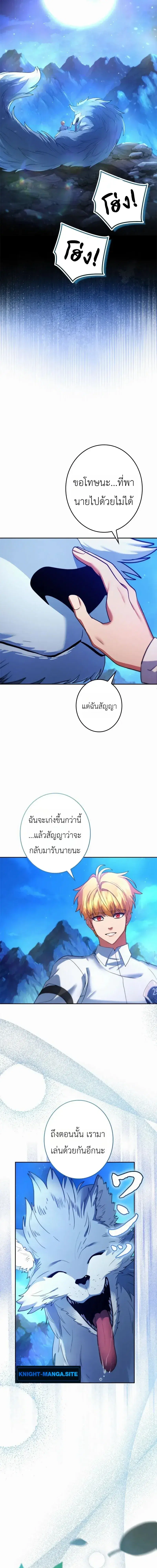 The Sword Emperor Who Surpasses His Previous Life ตอนที่ 9 หน้า 3