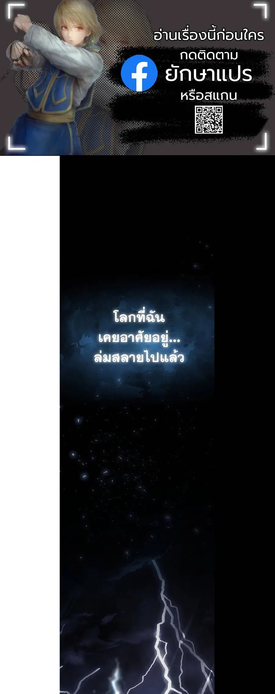 The Sword God from a Ruined World เทพดาบผู้รอดจากโลกที่ล่มสลาย ตอนที่ 1 หน้า 1