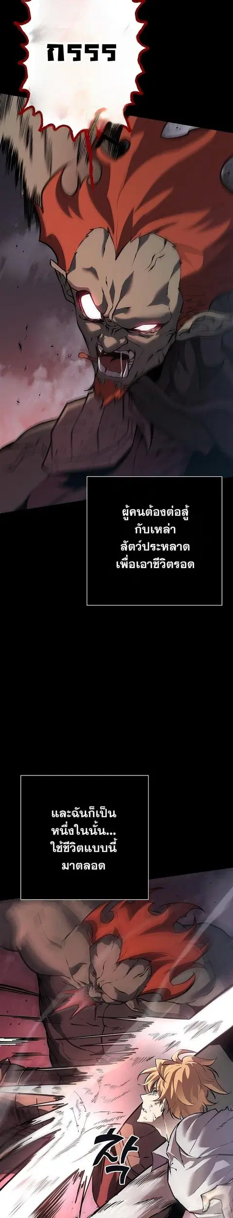 The Sword God from a Ruined World เทพดาบผู้รอดจากโลกที่ล่มสลาย ตอนที่ 1 หน้า 3